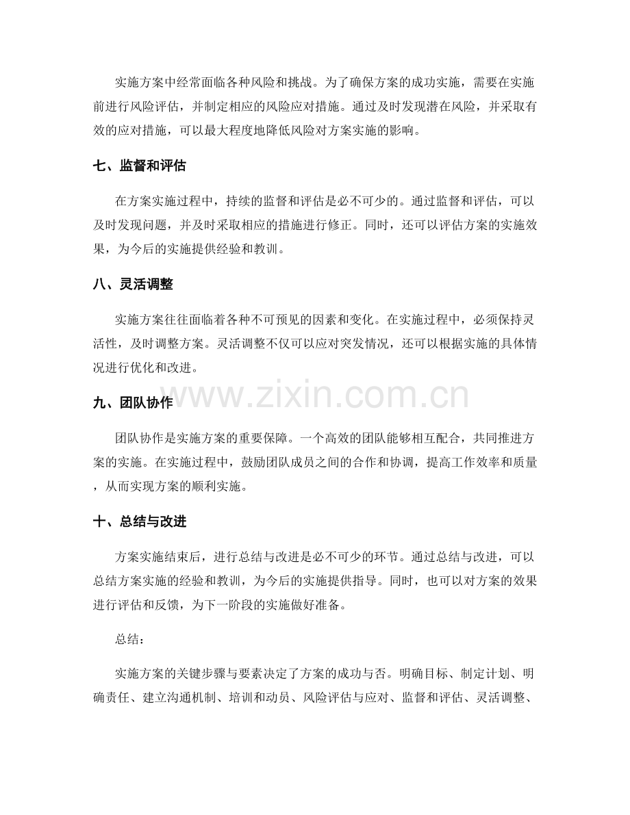 有效实施方案的关键步骤与要素.docx_第2页