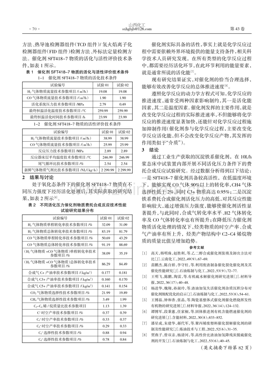 催化剂活化压力对费托合成反应的影响 (1).pdf_第2页