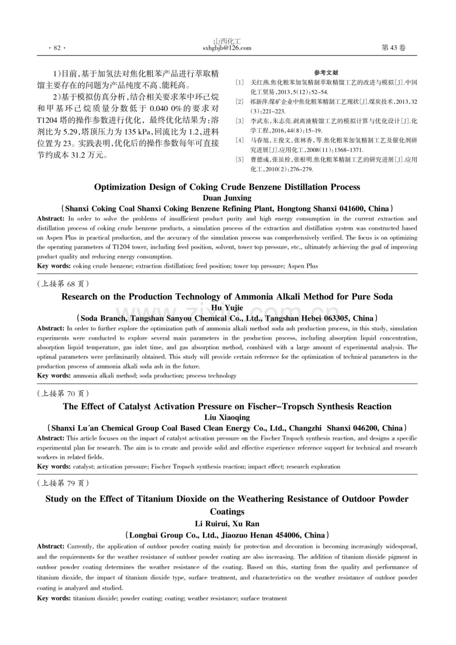 催化剂活化压力对费托合成反应的影响 (1).pdf_第3页