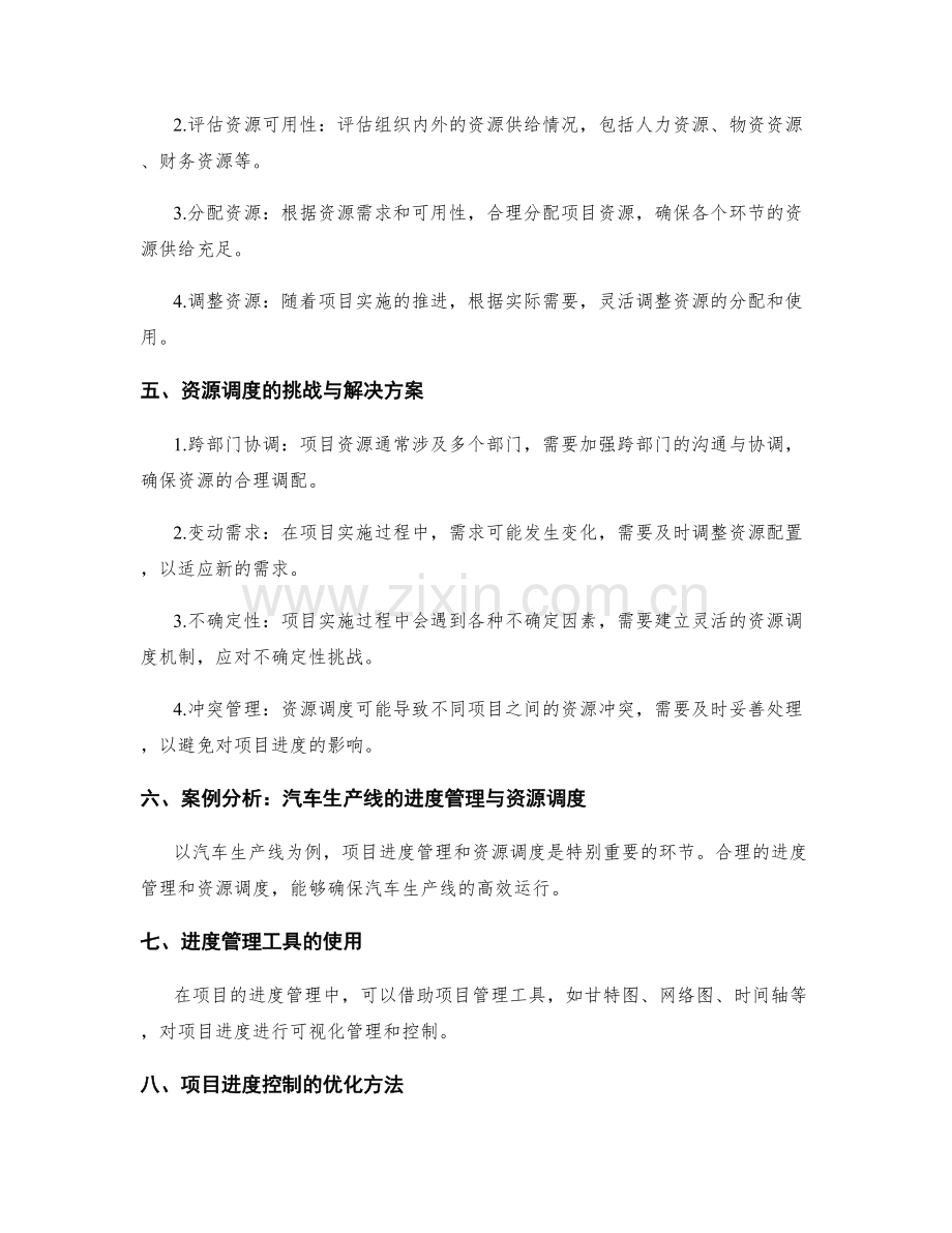 实施方案的项目进度管理与资源调度.docx_第2页