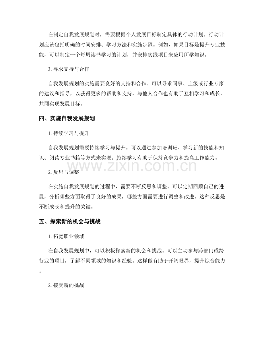 工作总结的关键成果与自我发展规划.docx_第2页