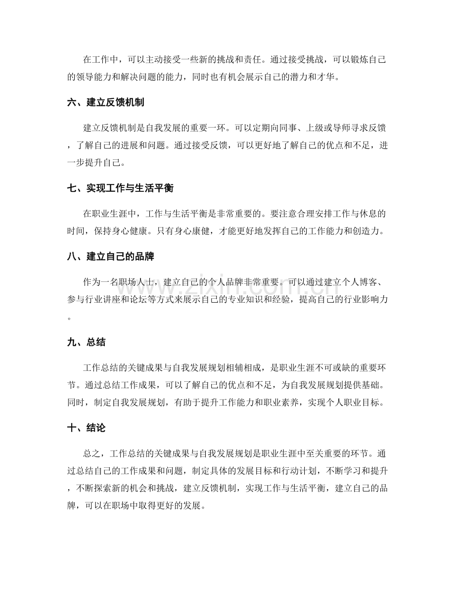 工作总结的关键成果与自我发展规划.docx_第3页