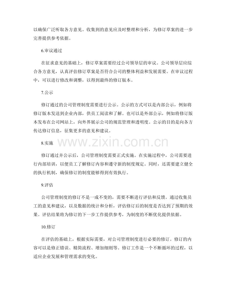 公司管理制度的修订流程.docx_第2页