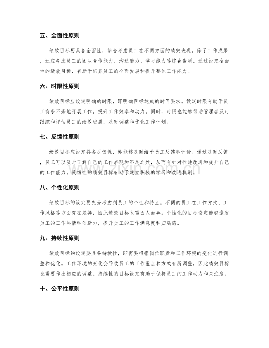 岗位职责的绩效目标设定原则.docx_第2页