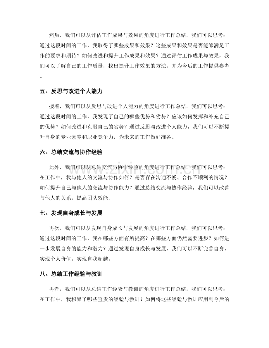 工作总结的思路与角度.docx_第2页