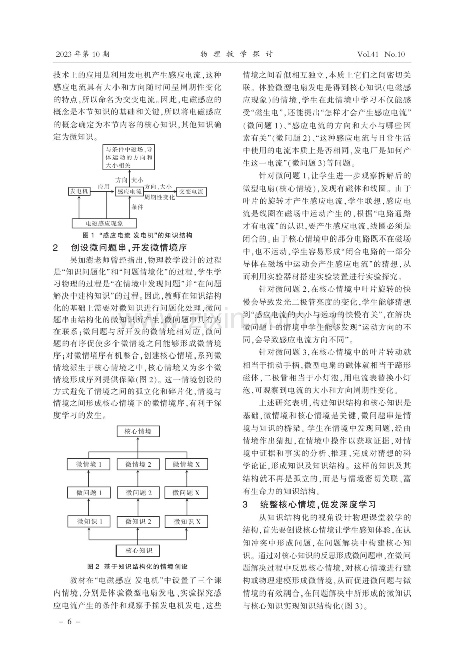 创设序列微情境 促进知识结构化——以“电磁感应发电机”的教学为例.pdf_第2页