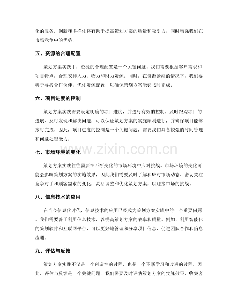 策划方案实践中的关键问题.docx_第2页