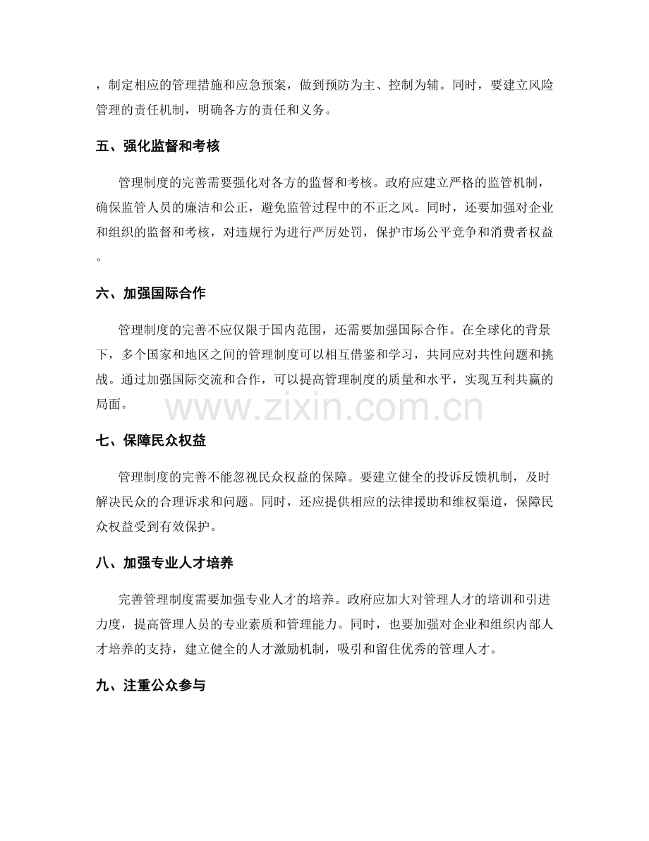 完善管理制度的角色和责任分工.docx_第2页