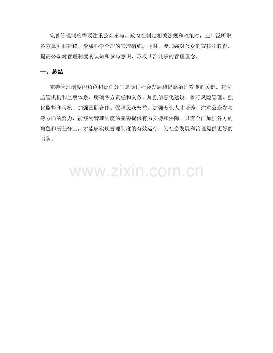 完善管理制度的角色和责任分工.docx_第3页