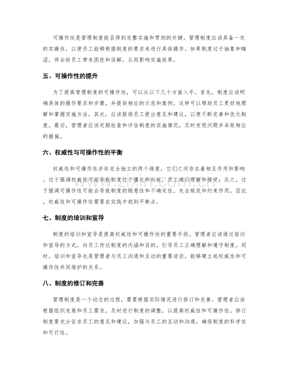 管理制度的权威与可操作性.docx_第2页