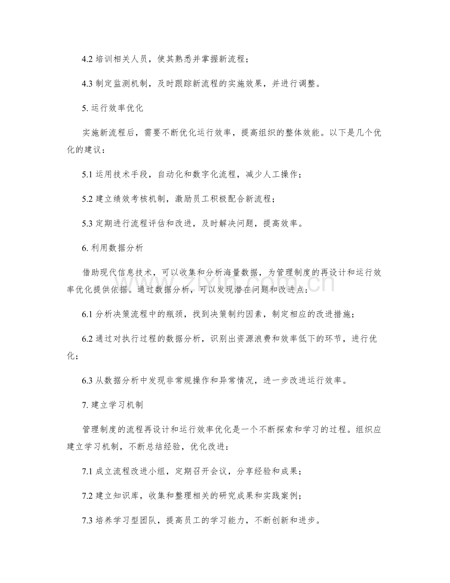 管理制度的流程再设计与运行效率优化.docx_第2页