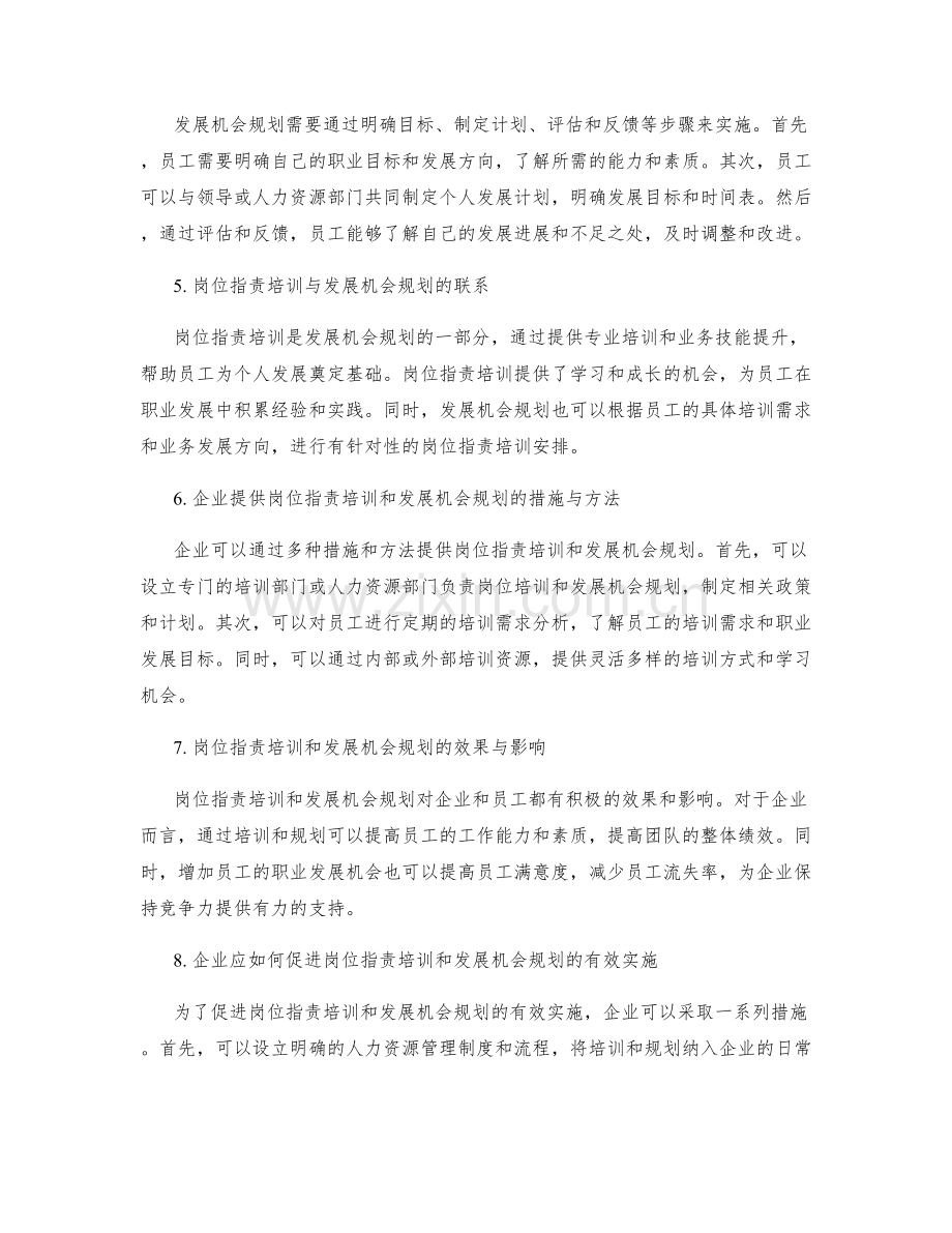 岗位指责的培训与发展机会规划.docx_第2页