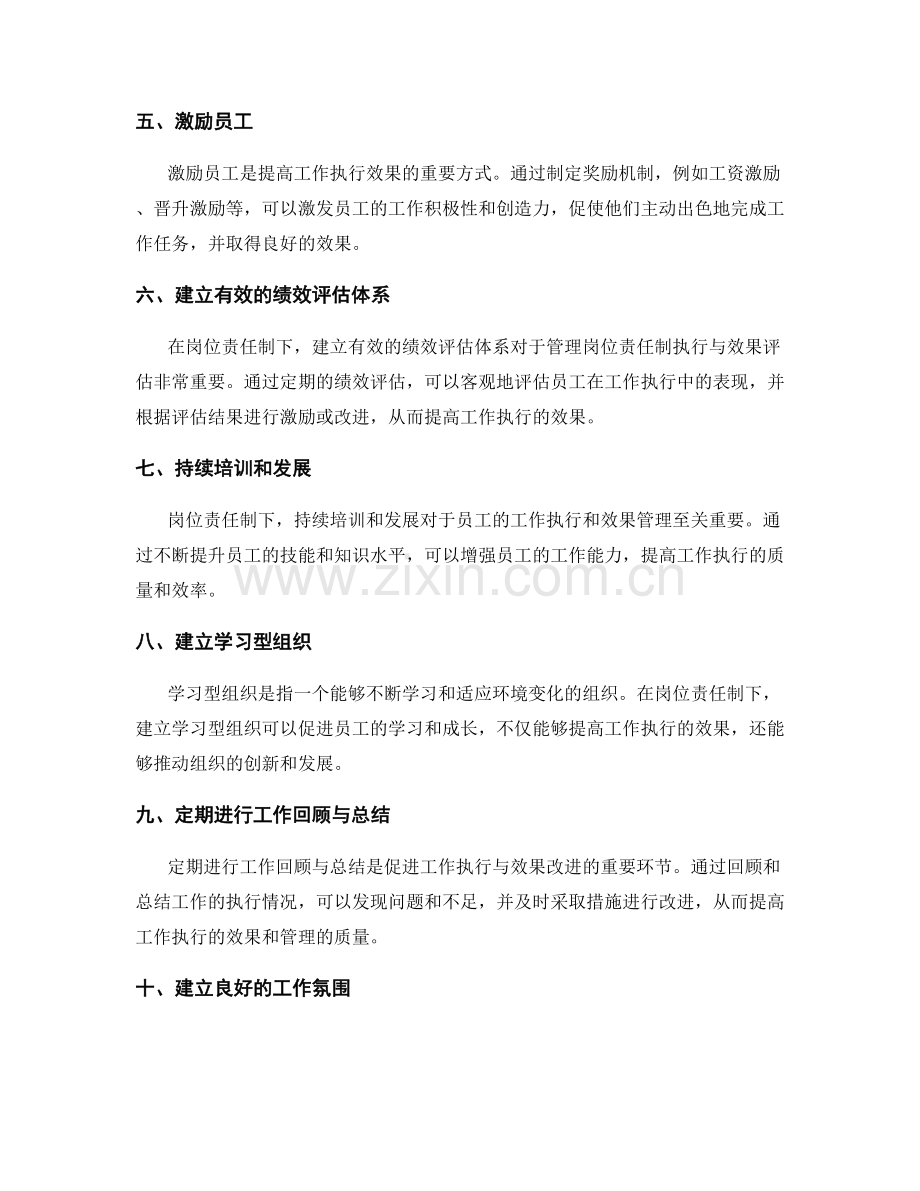 岗位责任制下的工作执行与效果管理方法.docx_第2页