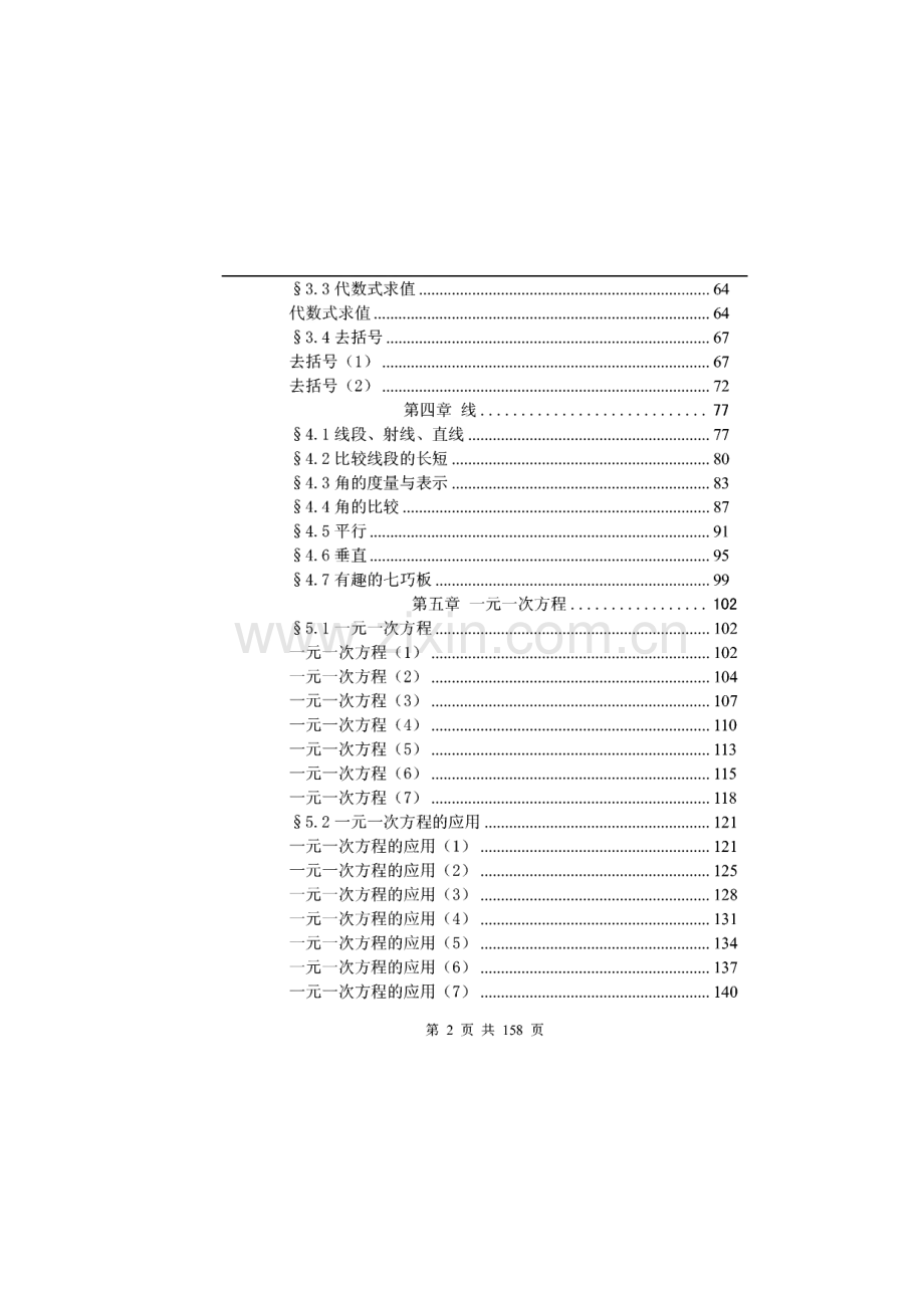 新人教版七年级数学上册教案.pdf_第2页