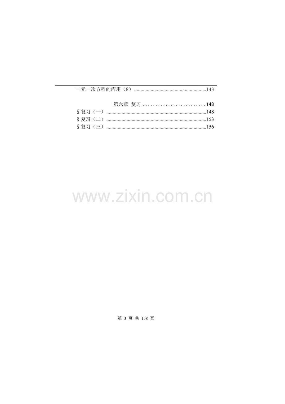 新人教版七年级数学上册教案.pdf_第3页