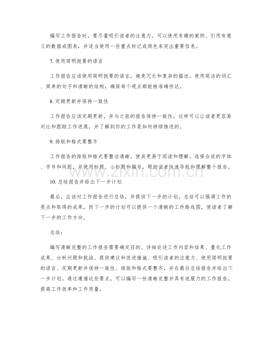 编写清晰完整的工作报告要点.docx_第2页