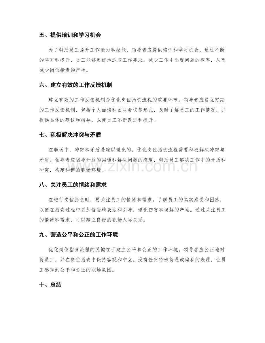 岗位职责的流程优化与职场人际关系处理.docx_第2页