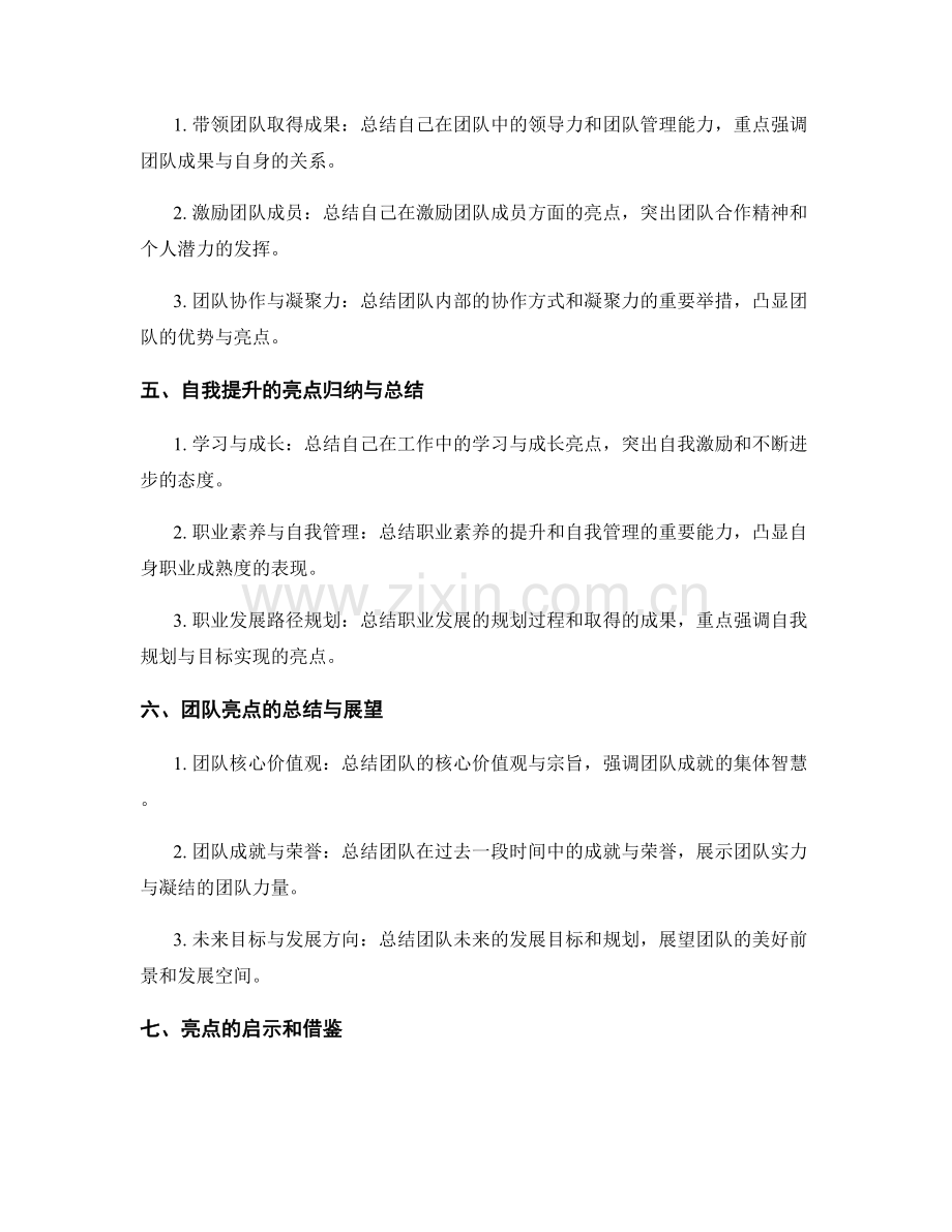 工作总结中的亮点归纳和总结.docx_第2页