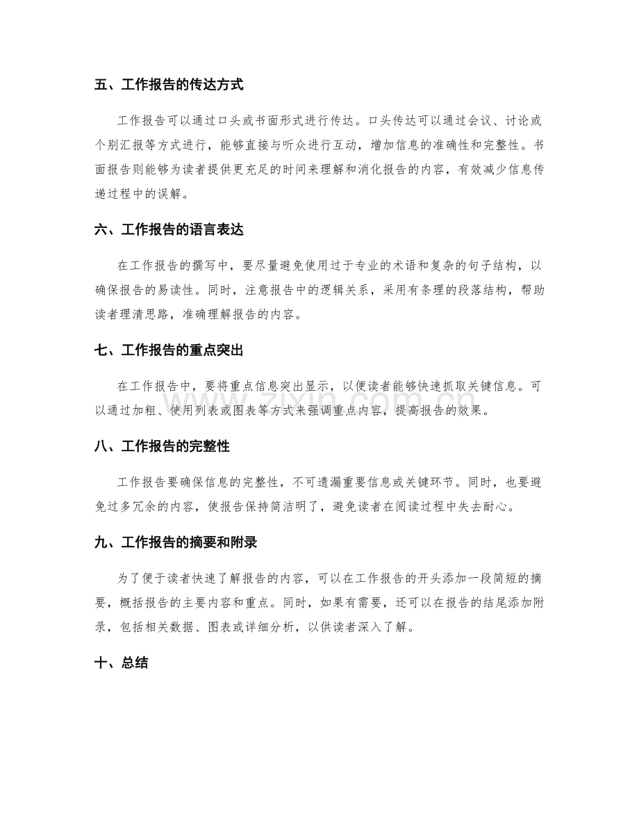 工作报告的结构化安排与传达.docx_第2页