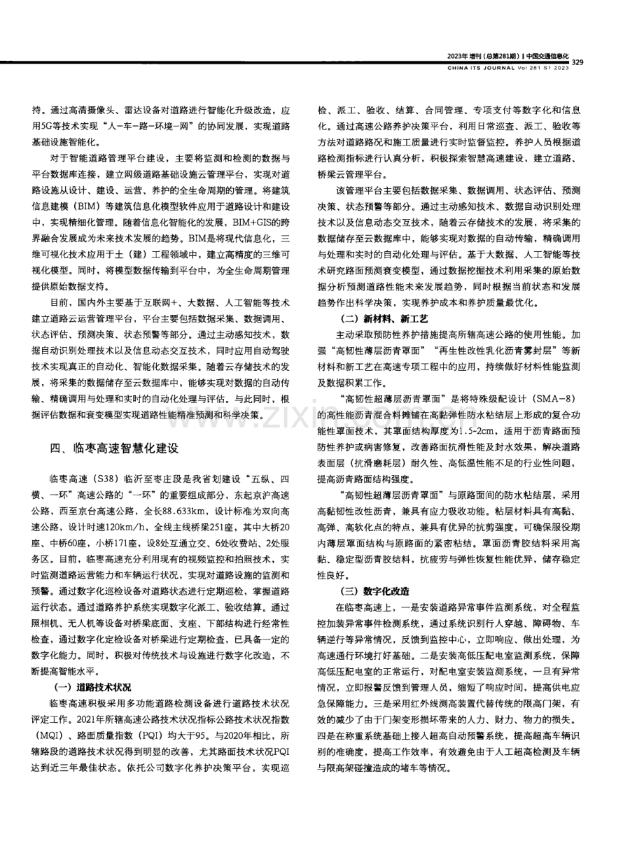 传统与新型道路基础设施融合发展探讨.pdf_第2页