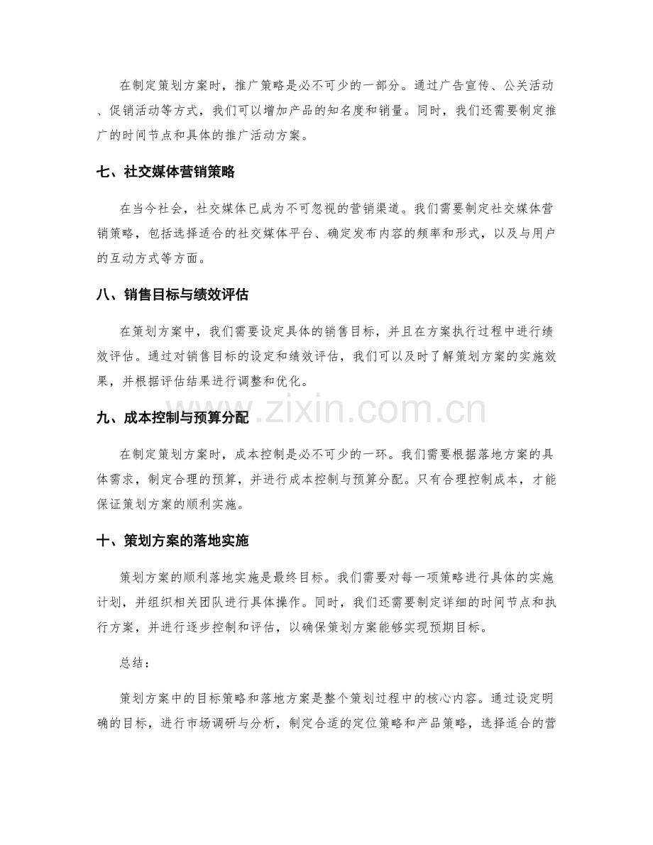 策划方案中的目标策略和落地方案.docx_第2页