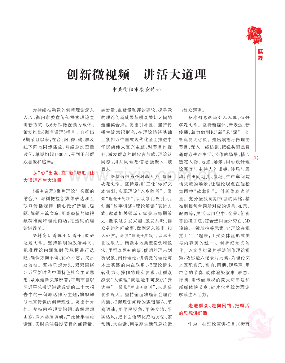 创新微视频 讲活大道理.pdf_第1页