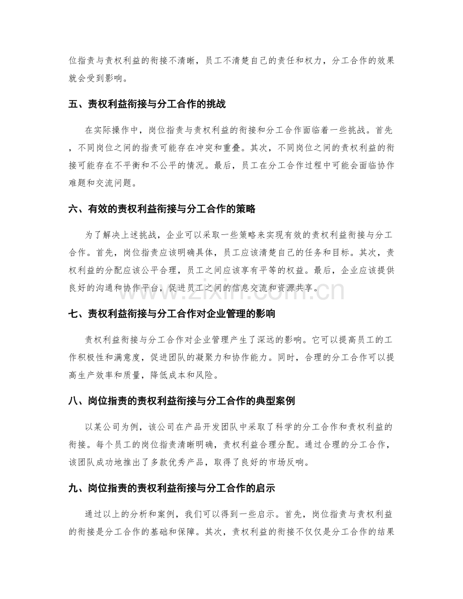 岗位职责的责权利益衔接与分工合作.docx_第2页