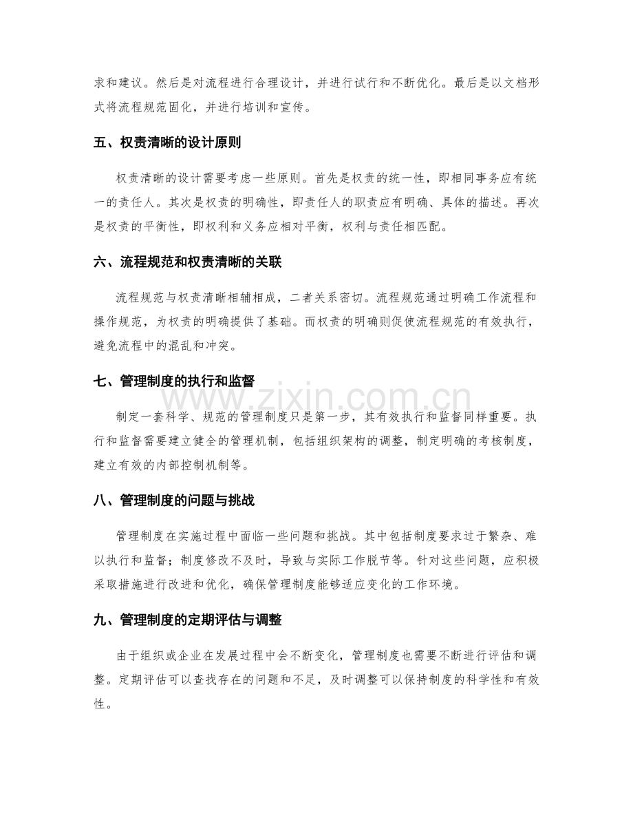 管理制度的流程规范和权责清晰.docx_第2页