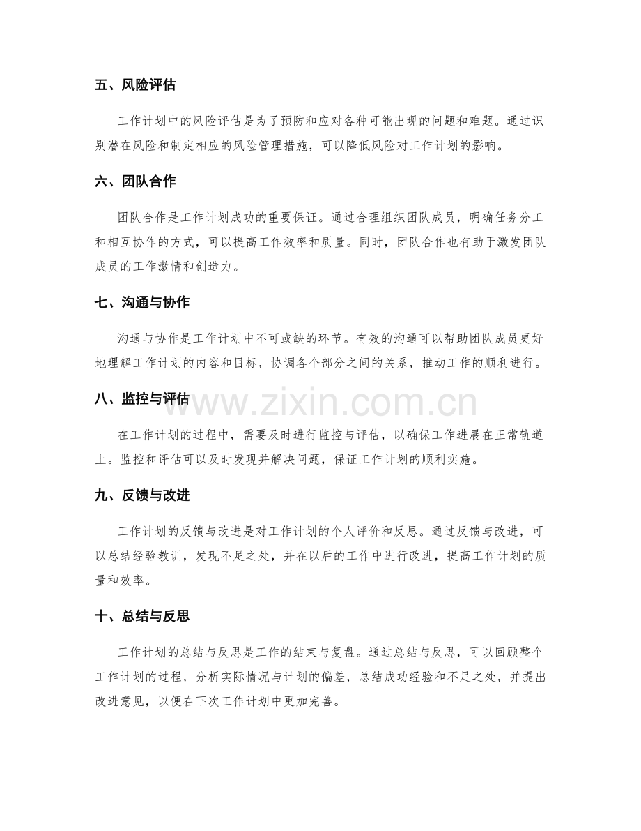 工作计划的关键要素与流程优化.docx_第2页