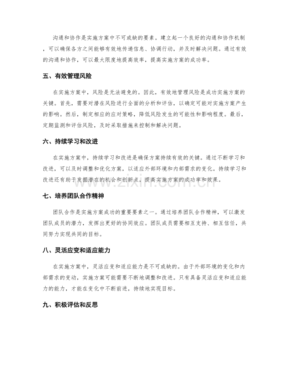 成功实施方案的关键因素与路径.docx_第2页