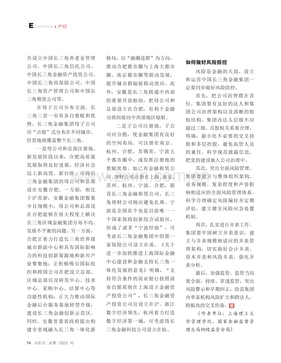 打造长三角金融集团的新构想.pdf_第3页