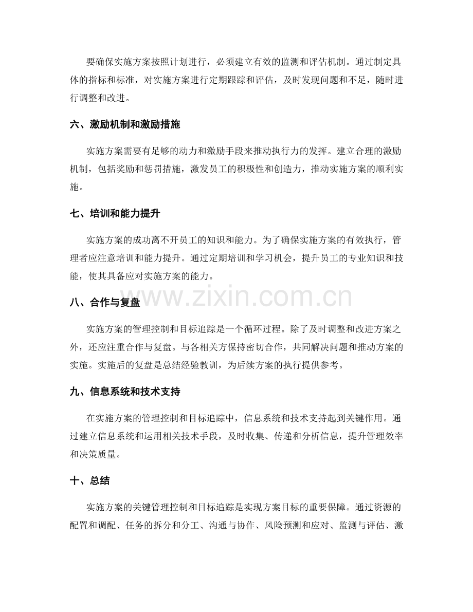 实施方案的关键管理控制和目标追踪.docx_第2页