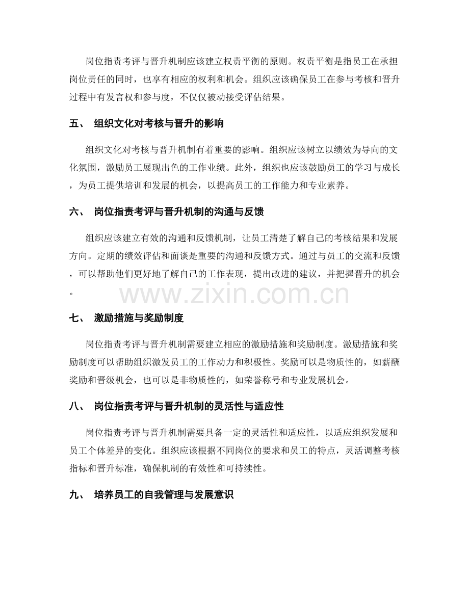 明确恰当的岗位指责考评与晋升机制.docx_第2页