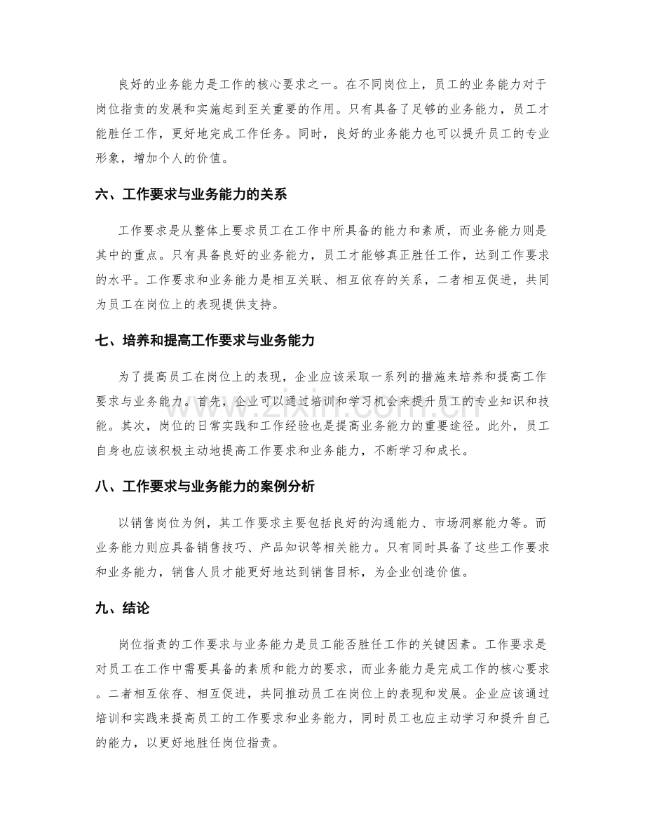 岗位指责的工作要求与业务能力.docx_第2页