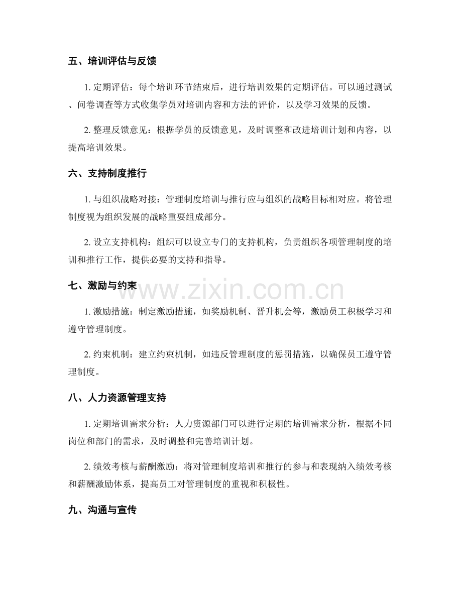 管理制度的培训与推行方法.docx_第2页