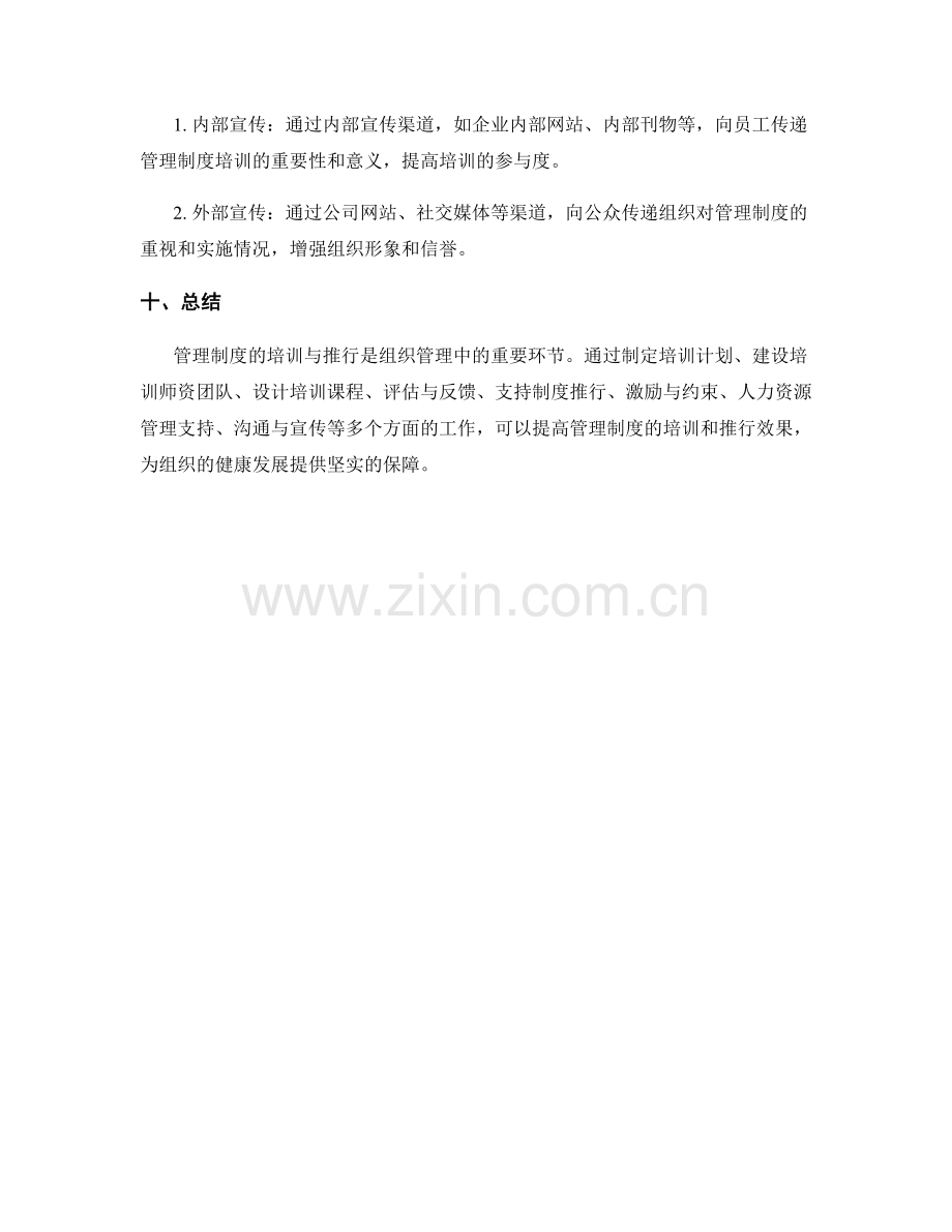 管理制度的培训与推行方法.docx_第3页