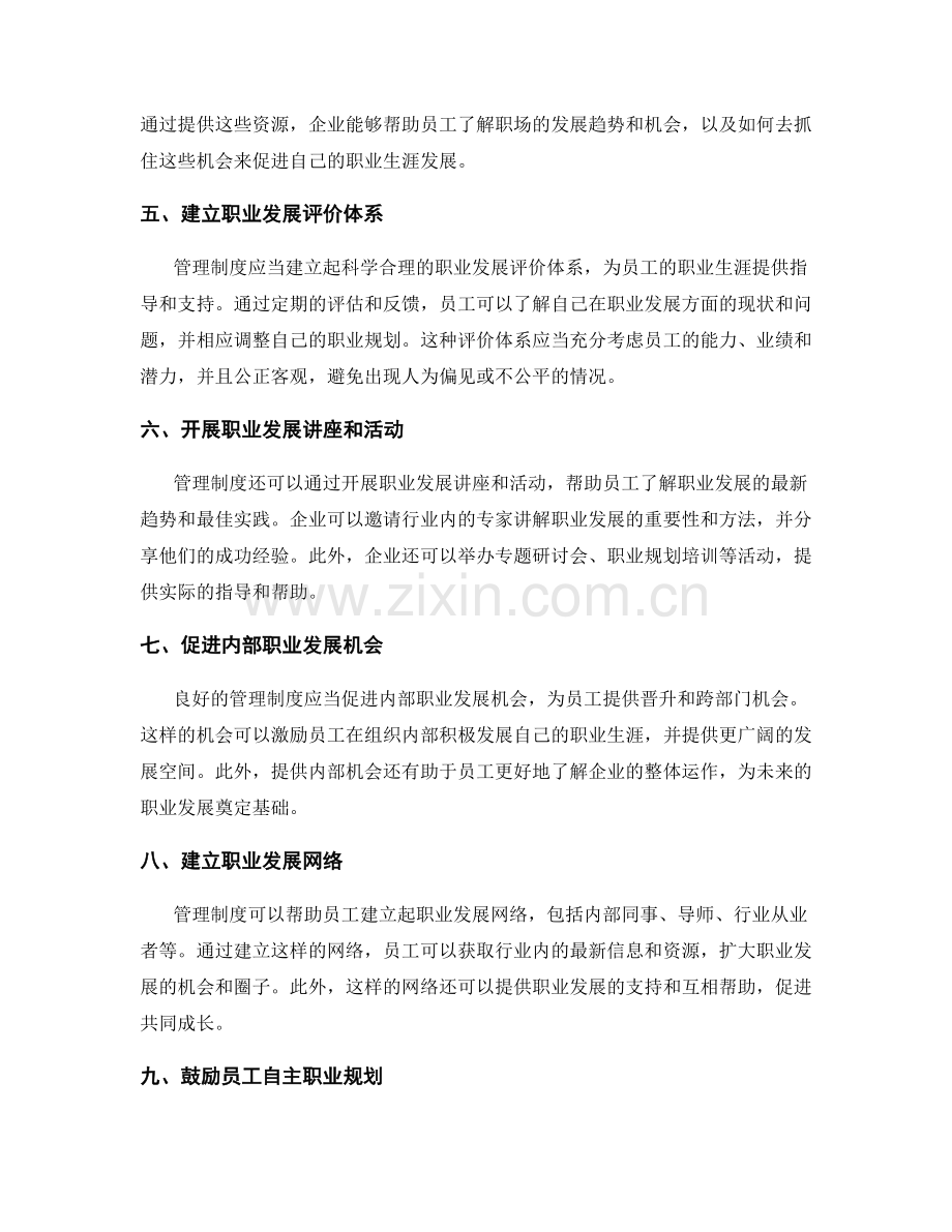 管理制度对员工职业生涯规划的支持与指导.docx_第2页