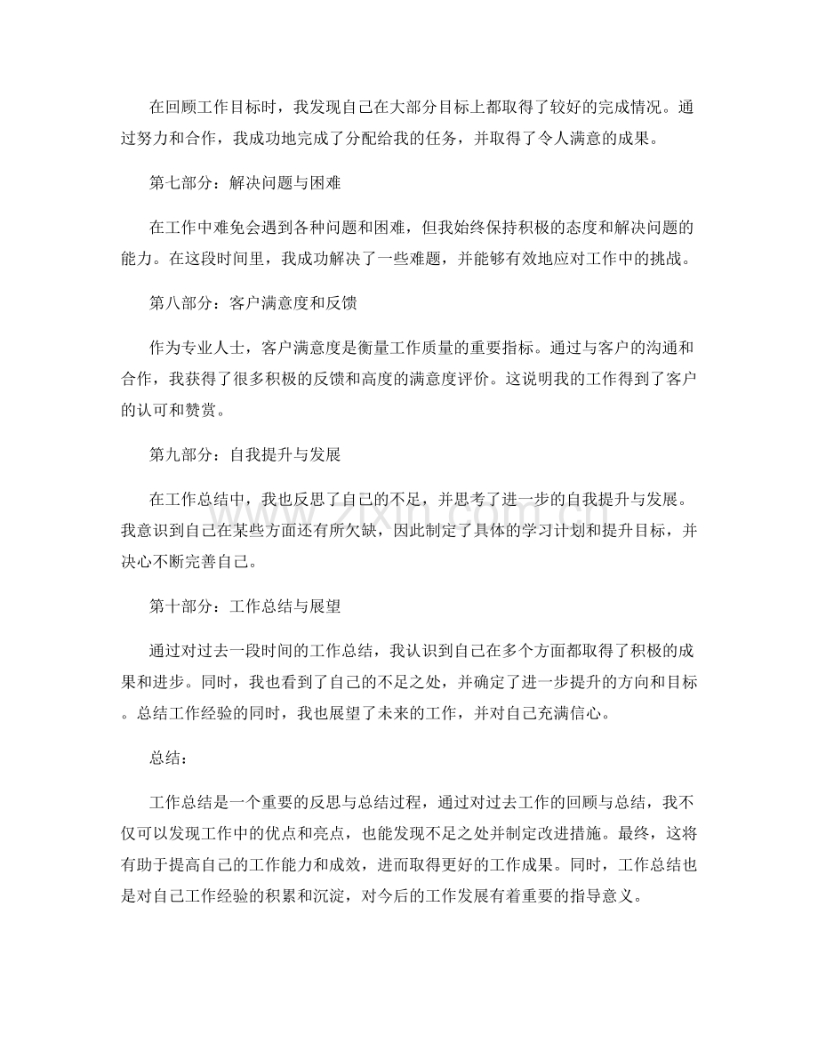 工作总结的关键亮点和取得成果汇总.docx_第2页