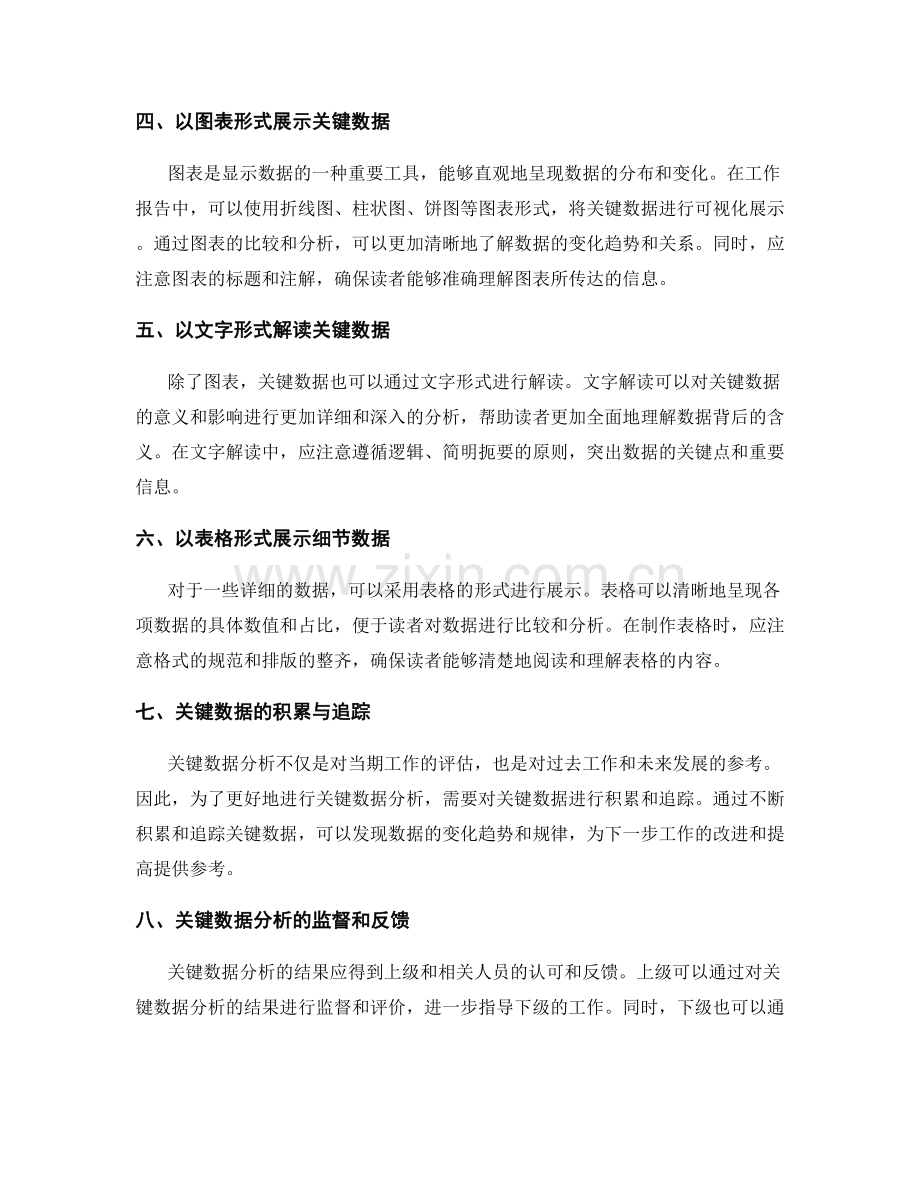 工作报告中的关键数据分析与报告形式.docx_第2页