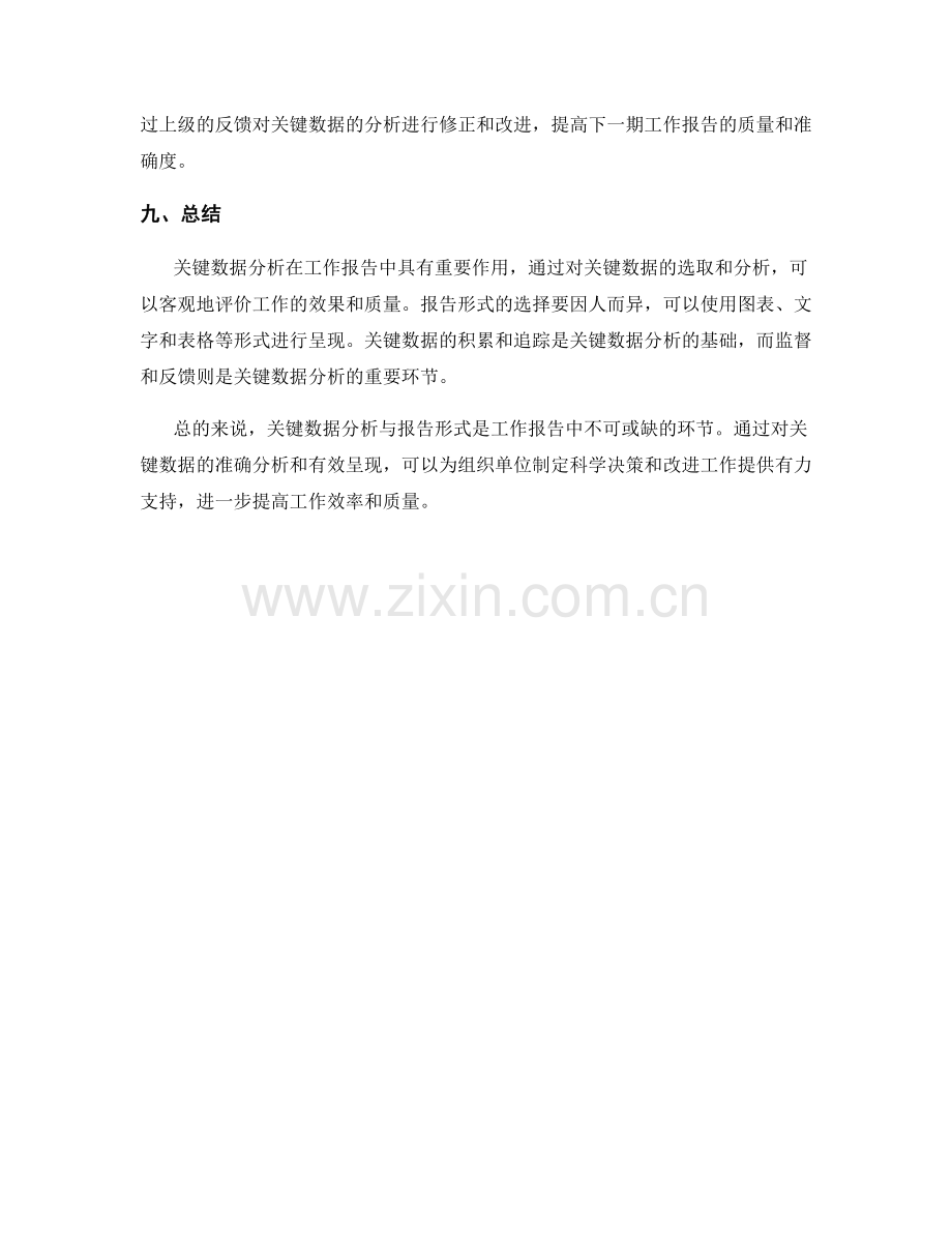 工作报告中的关键数据分析与报告形式.docx_第3页