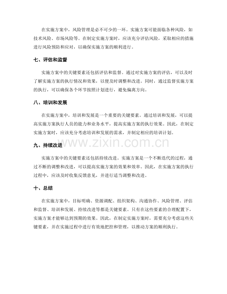 实施方案中的关键要素.docx_第2页