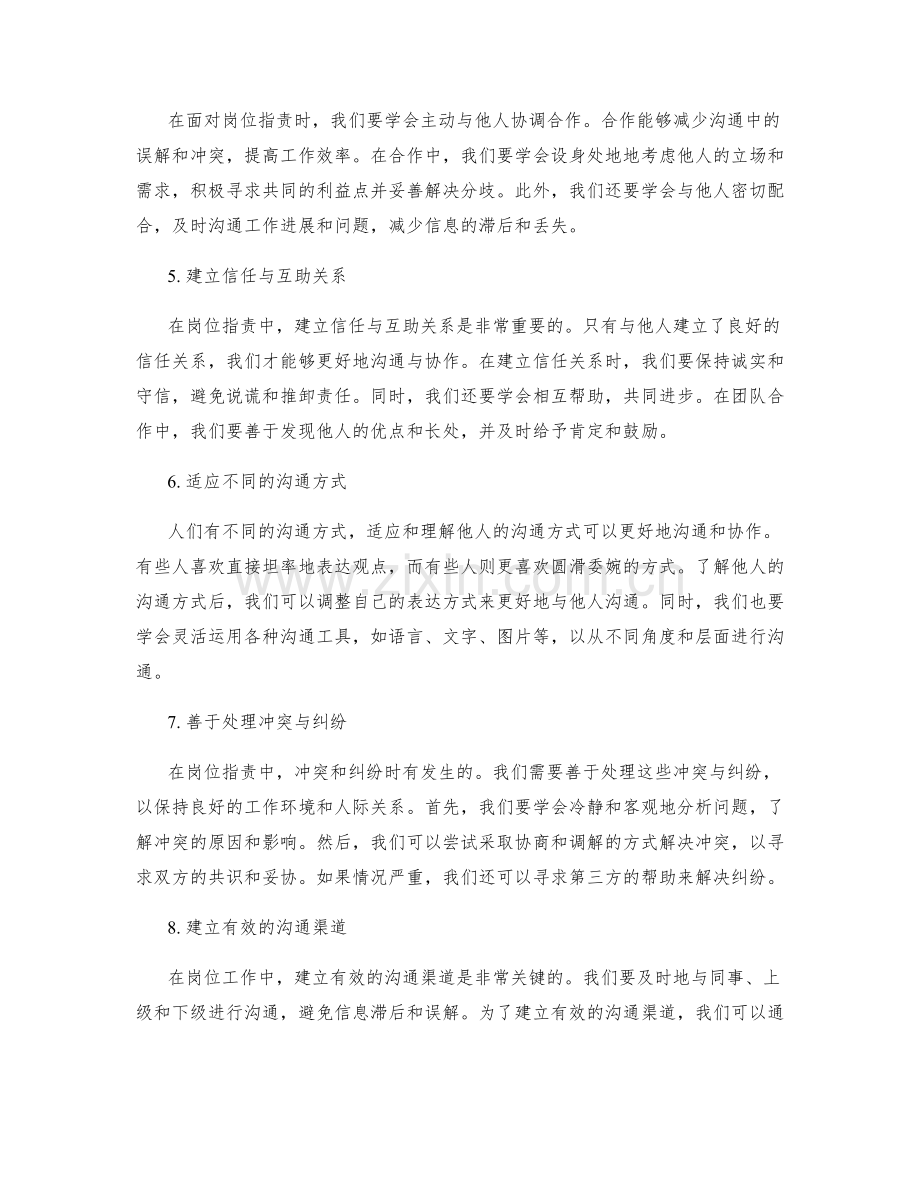 岗位职责的高效沟通与协作技巧.docx_第2页