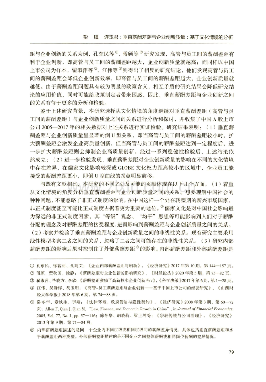 垂直薪酬差距与企业创新质量：基于文化情境的分析.pdf_第2页