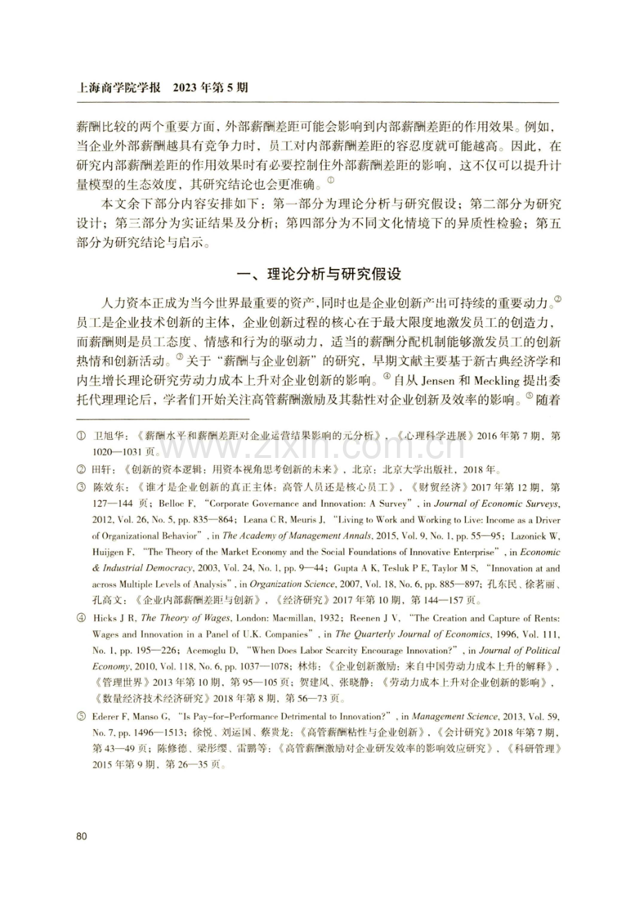 垂直薪酬差距与企业创新质量：基于文化情境的分析.pdf_第3页