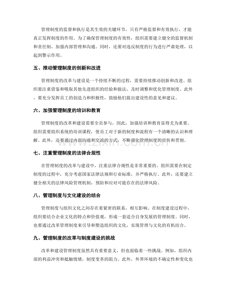 管理制度的改革与制度建设.docx_第2页