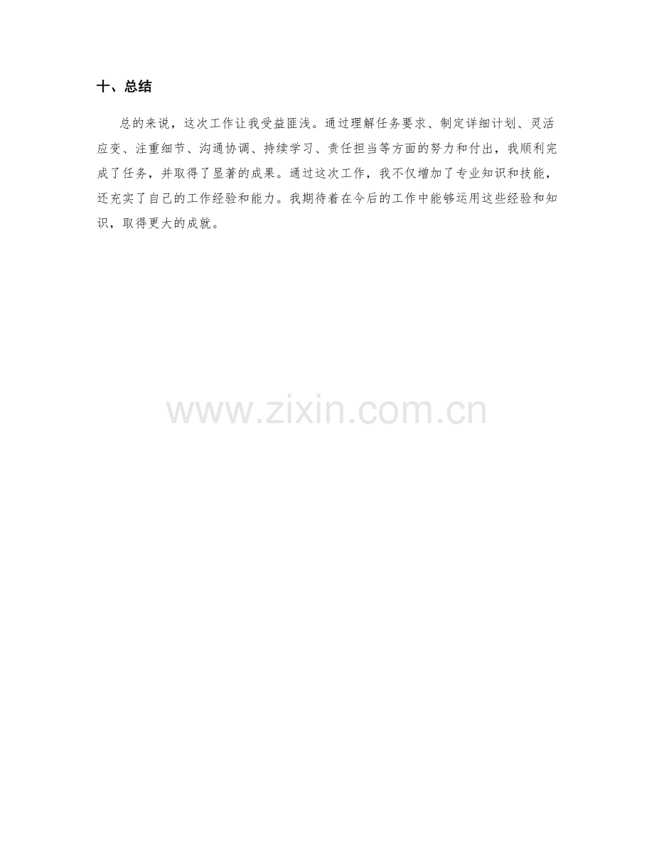 工作总结的概括性语言与感受表达.docx_第3页