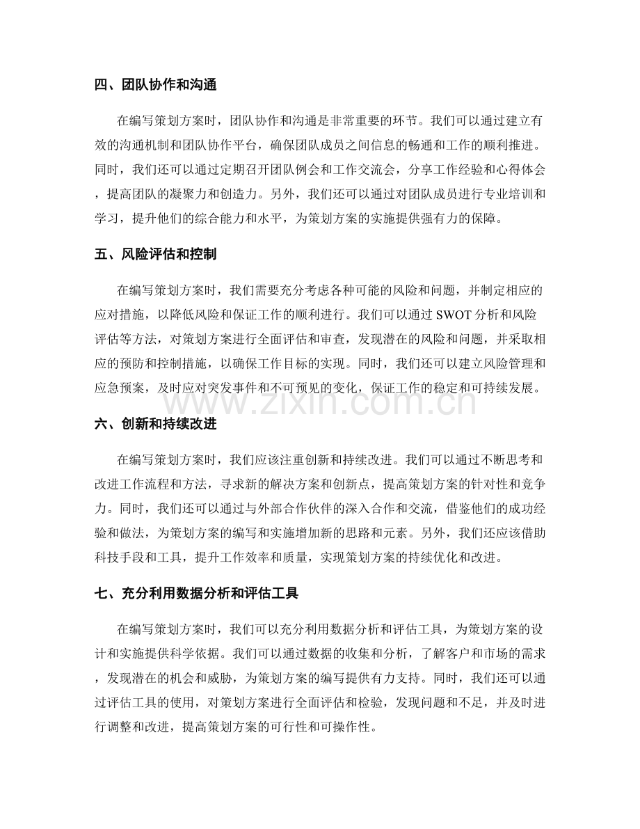 策划方案编写时要注意的问题与对策.docx_第2页