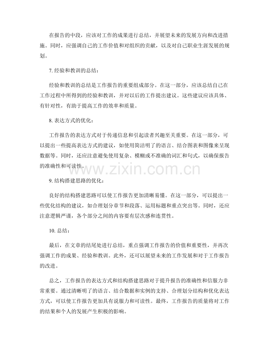 工作报告的表达方式和结构搭建思路.docx_第2页