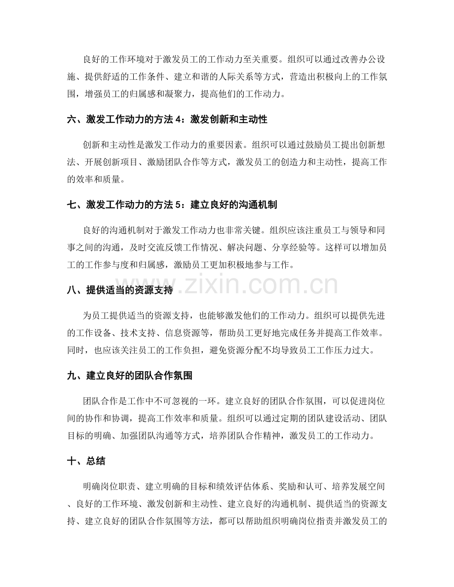 岗位职责的明确与激发工作动力的方法.docx_第2页