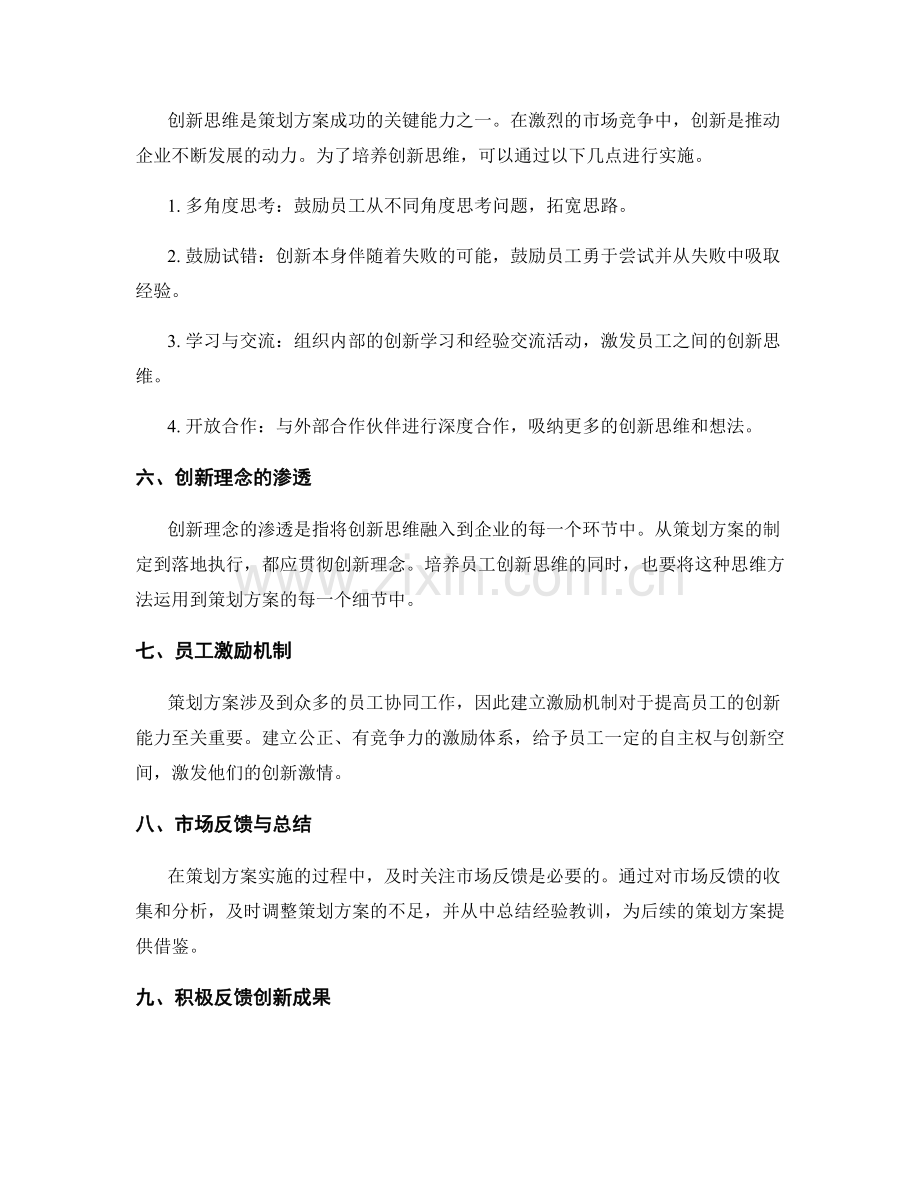 策划方案的市场定位与创新思维培养.docx_第2页